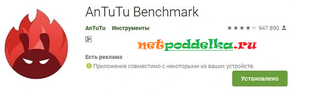 Приложение Antutu Benchmark