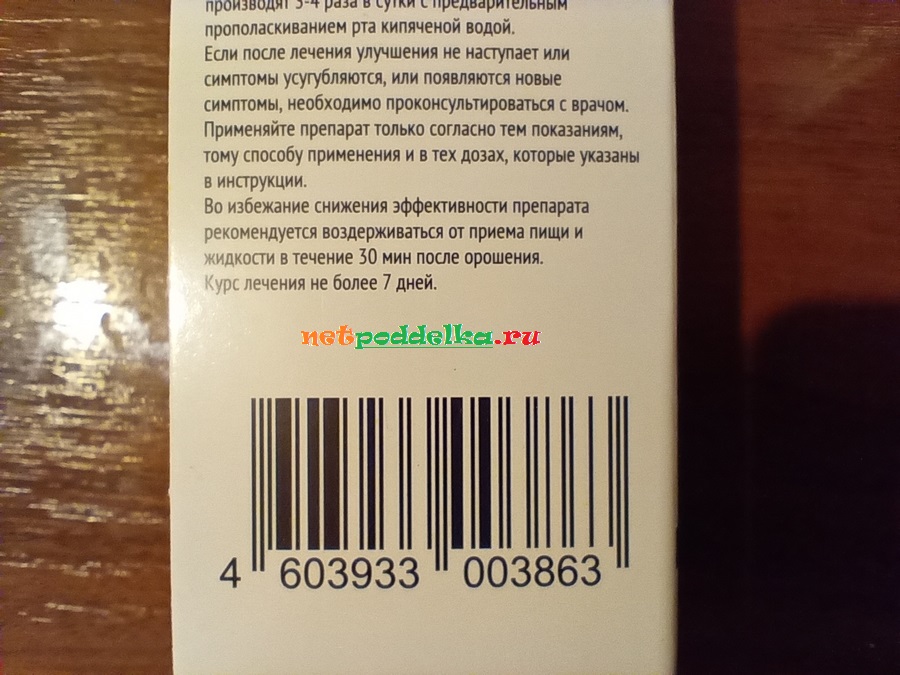 Verificação on-line Código de barras de medicamentos