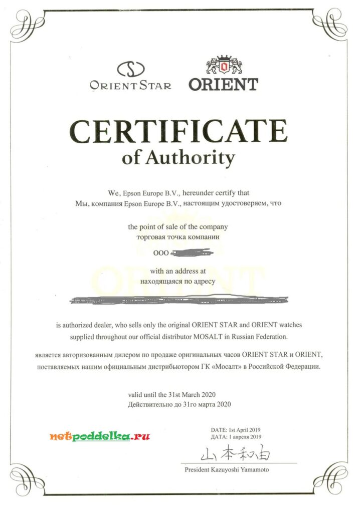 Внешний вид оригинального сертификата Orient