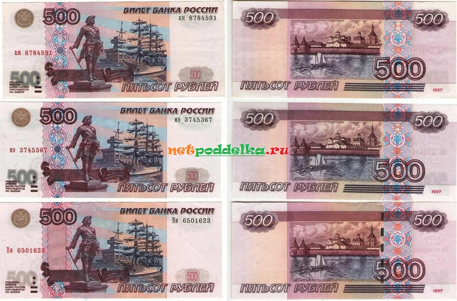 500 рублей образца 1997 года