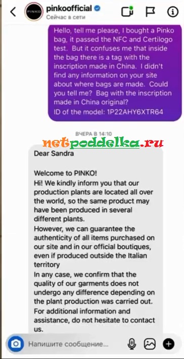 Подтверждение оригинальности сумок из Китая от официального представителя Pinko