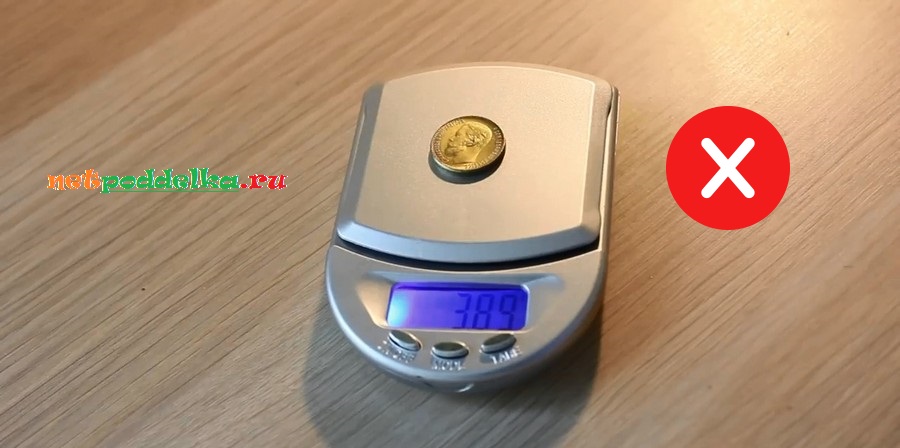 Вес фальшивой монеты