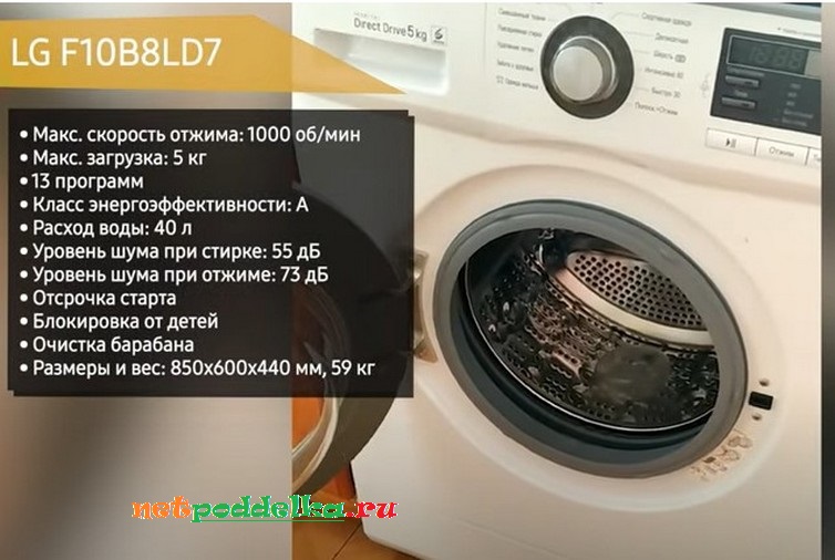 Характеристики стиральной машины LG F10B8LD7